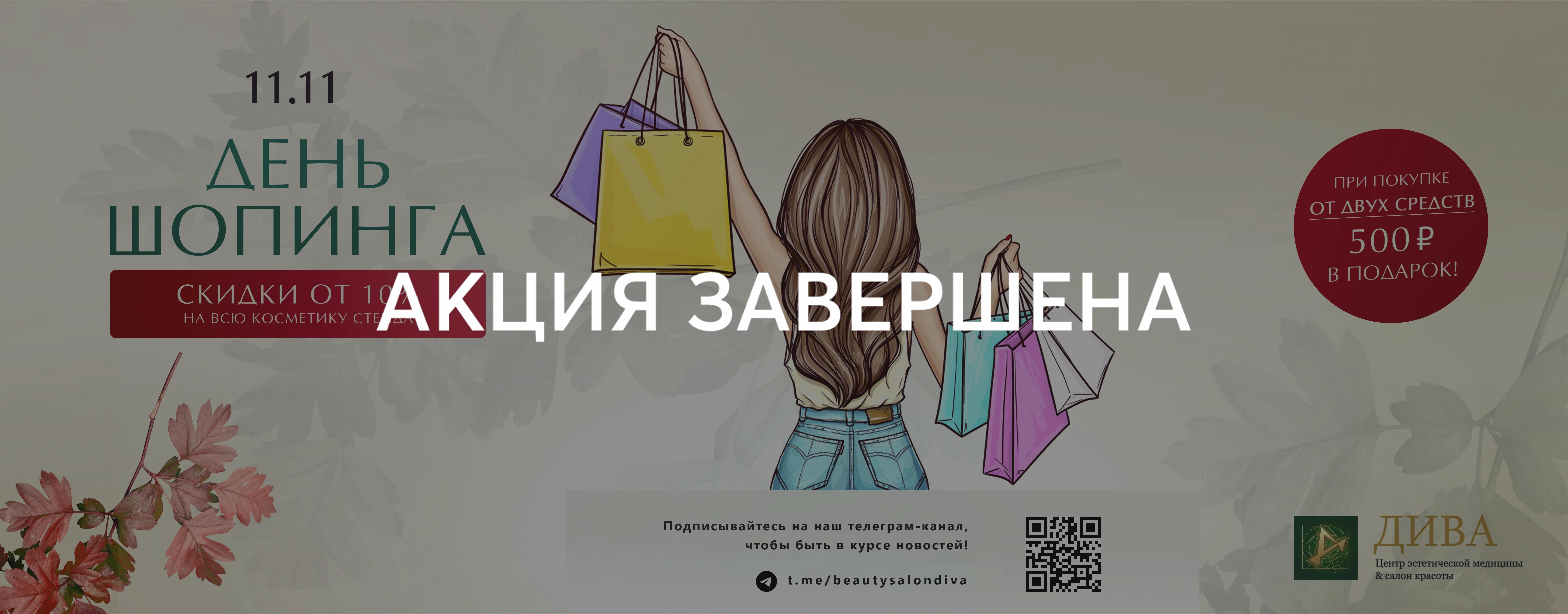 лореаль ноябрь-баннер